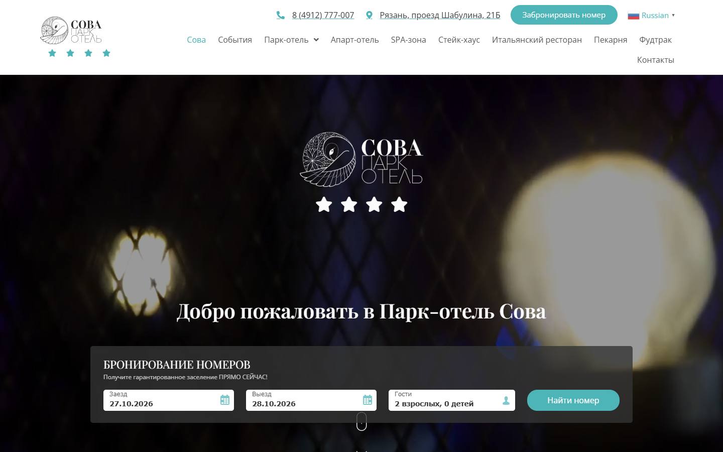 Главная страница сайта Сова (sova-rzn.ru)