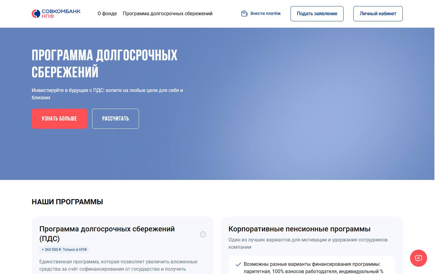 Главная страница сайта НПФ Совкомбанк (sovcomnpf.ru)