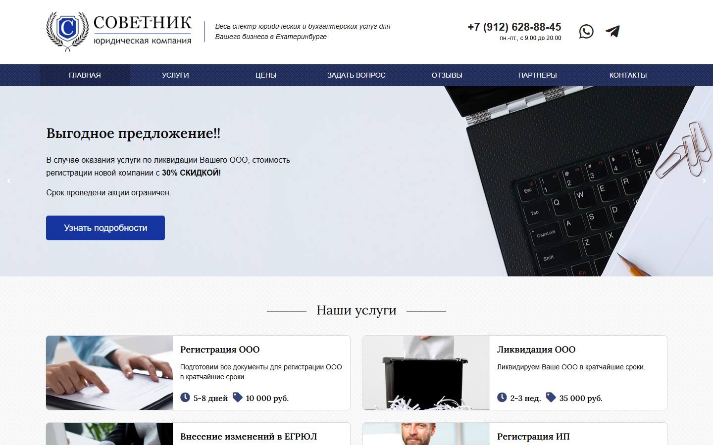 Главная страница сайта Советник (sovet-ekb.ru)