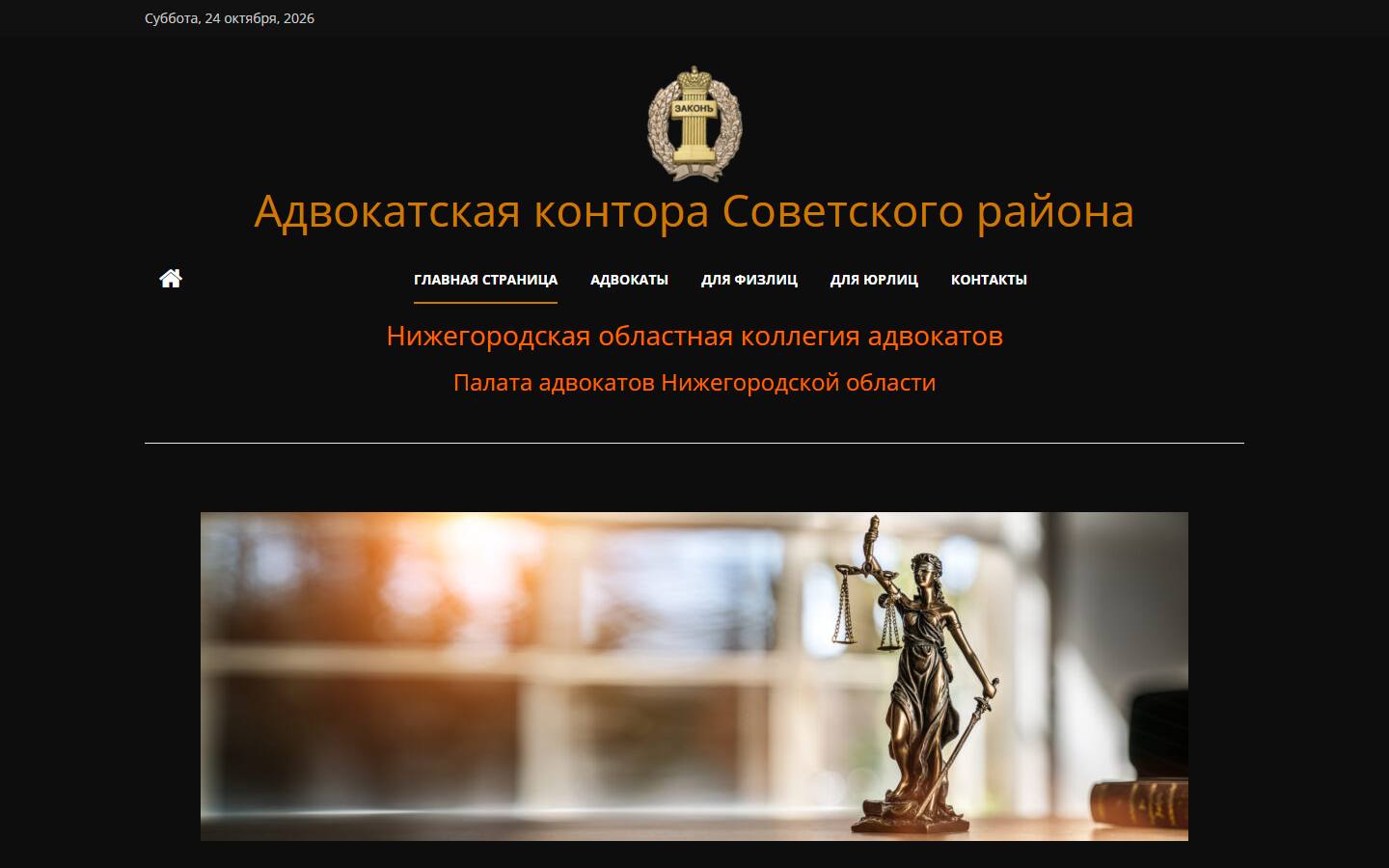 Главная страница сайта Адвокатская контора Советского района (sovet52.ru)