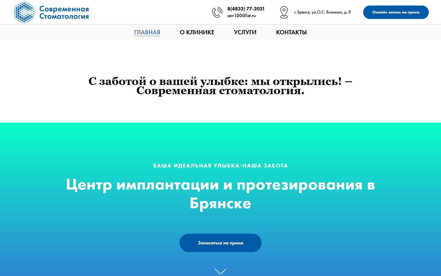 Главная страница сайта Современная стоматология (sovsto.ru)