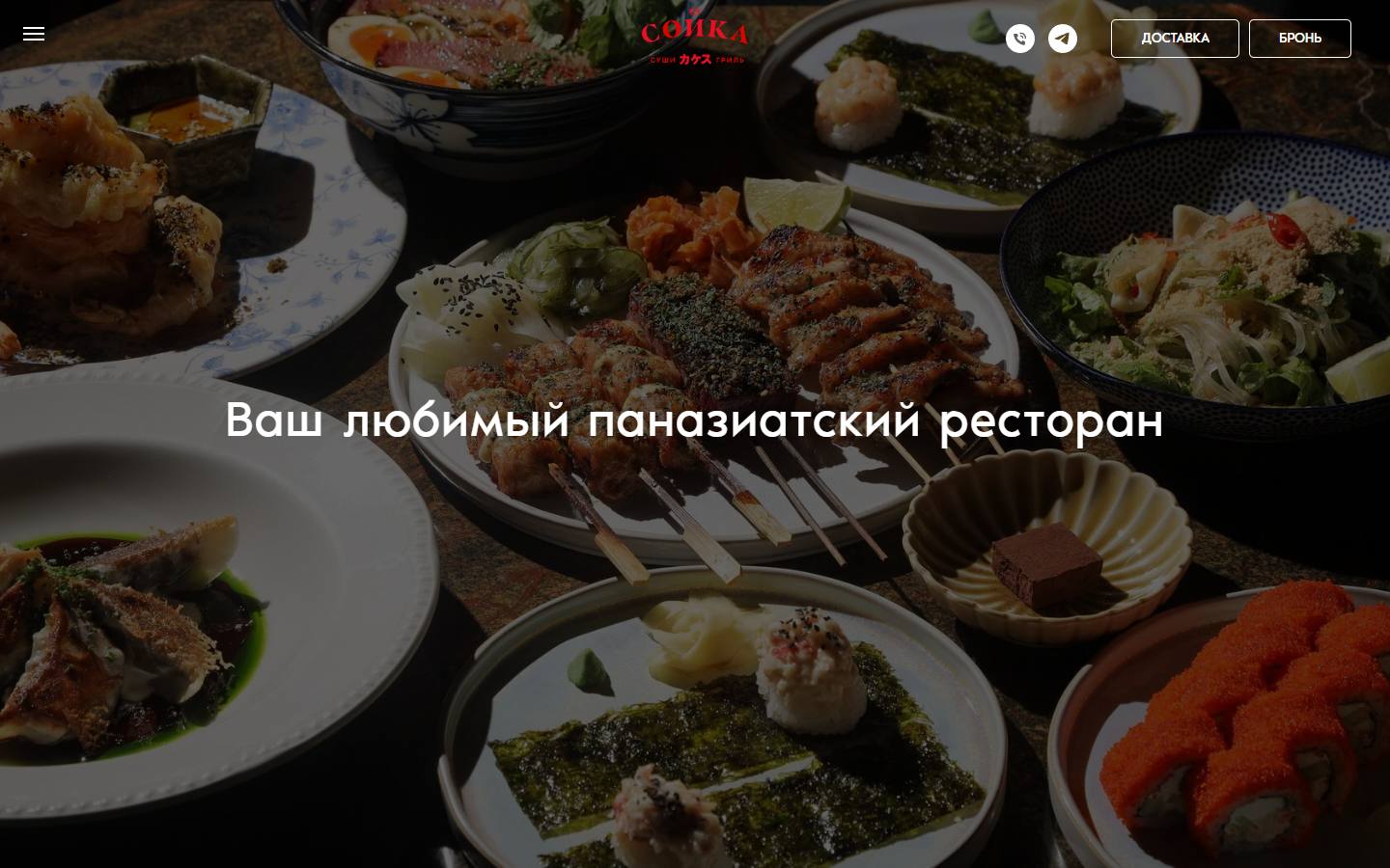 Главная страница сайта Сойка (soyka.rest)