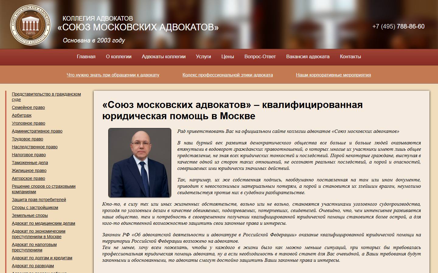 Главная страница сайта Союз московских адвокатов (soyuzmosadvokat.ru)