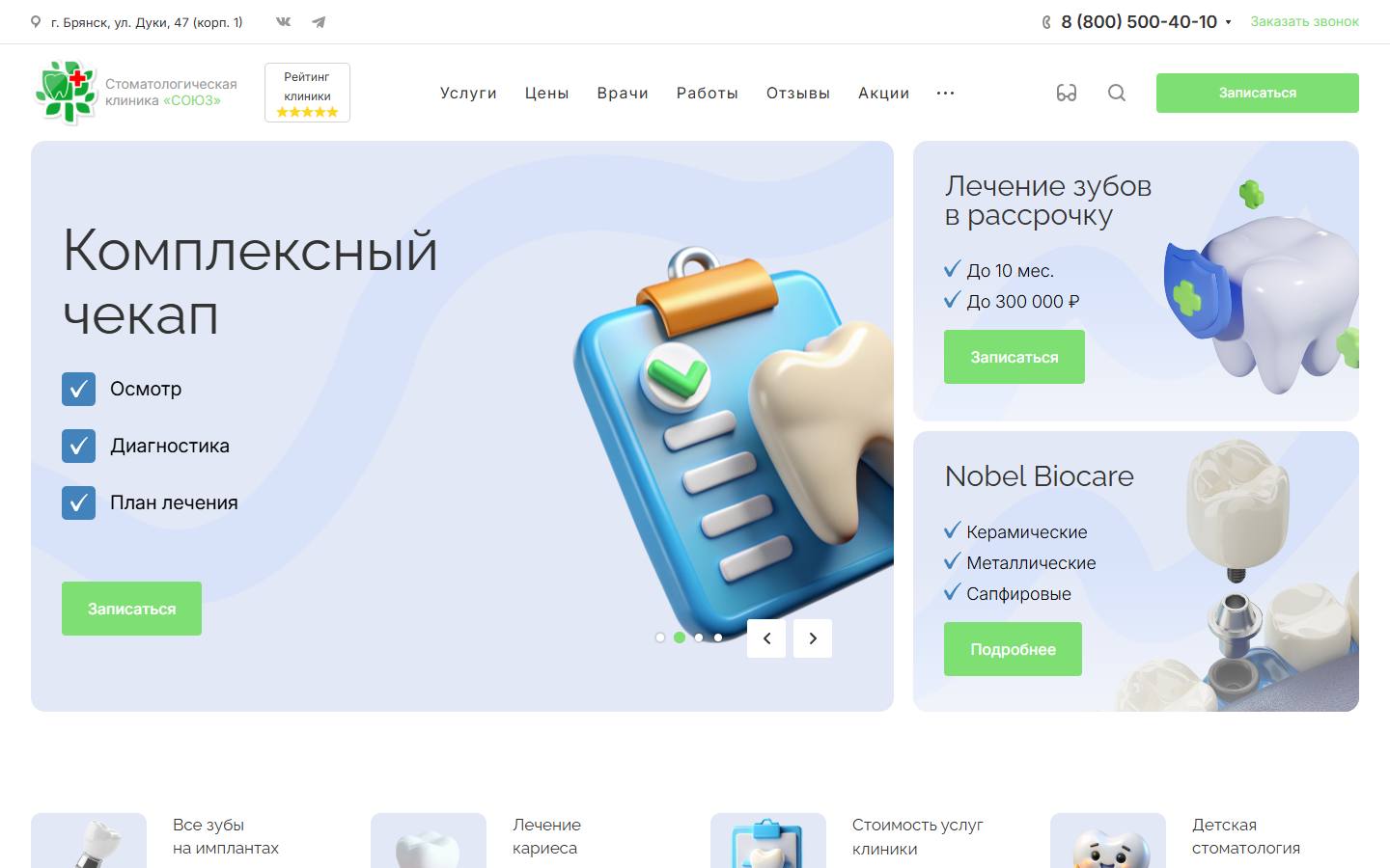 Главная страница сайта Союз (soyz32.ru)