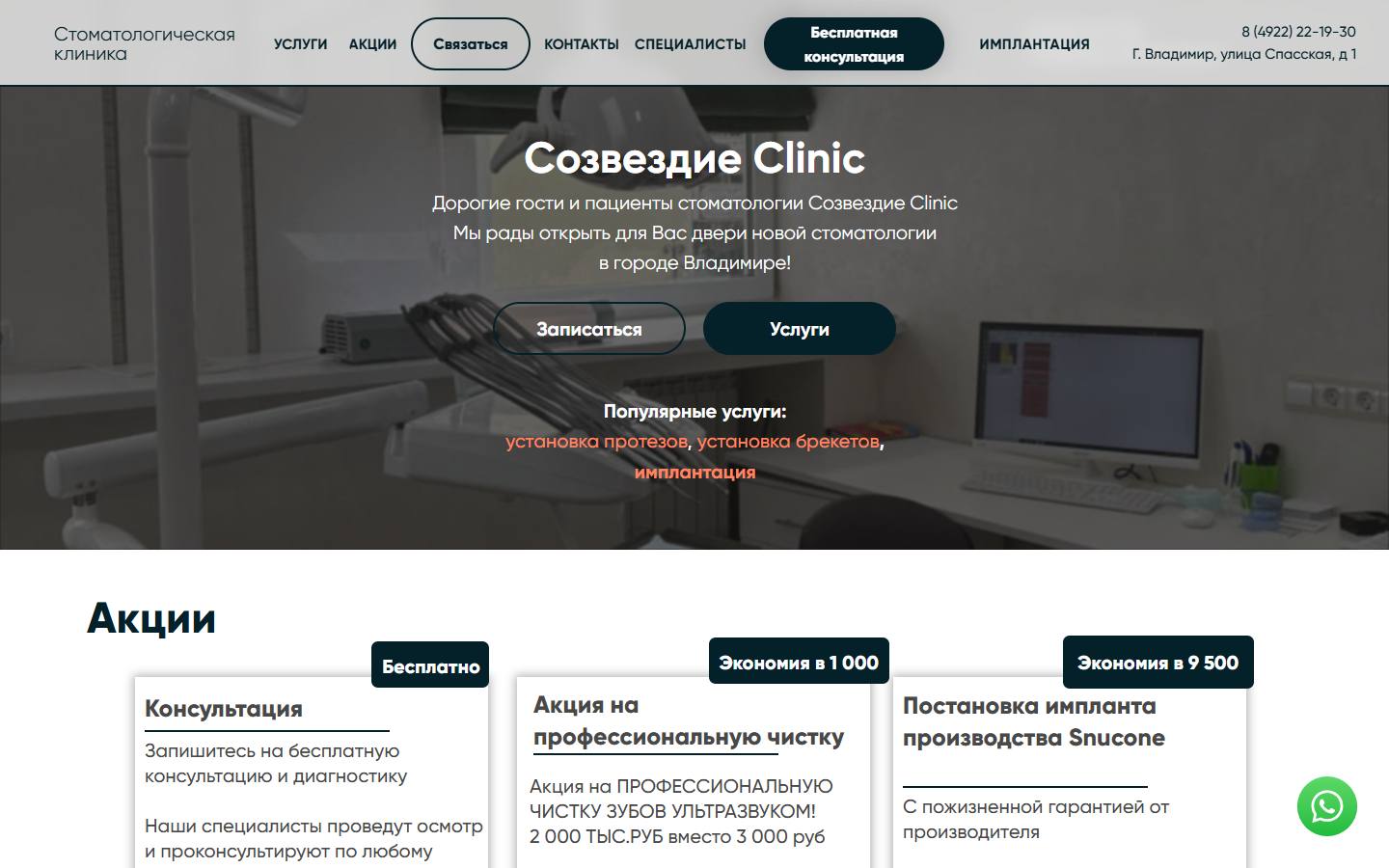 Главная страница сайта Созвездие (sozvezdie-clinic.su)