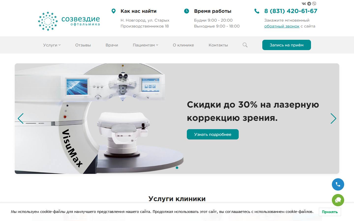 Главная страница сайта Созвездие офтальмика (sozvezdie52.ru)