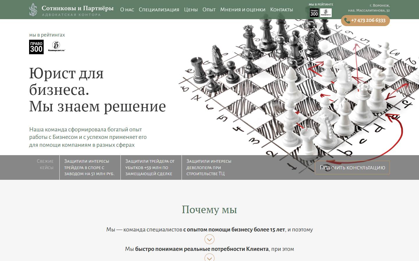 Главная страница сайта Сотниковы и Партнеры (sp-law.ru)