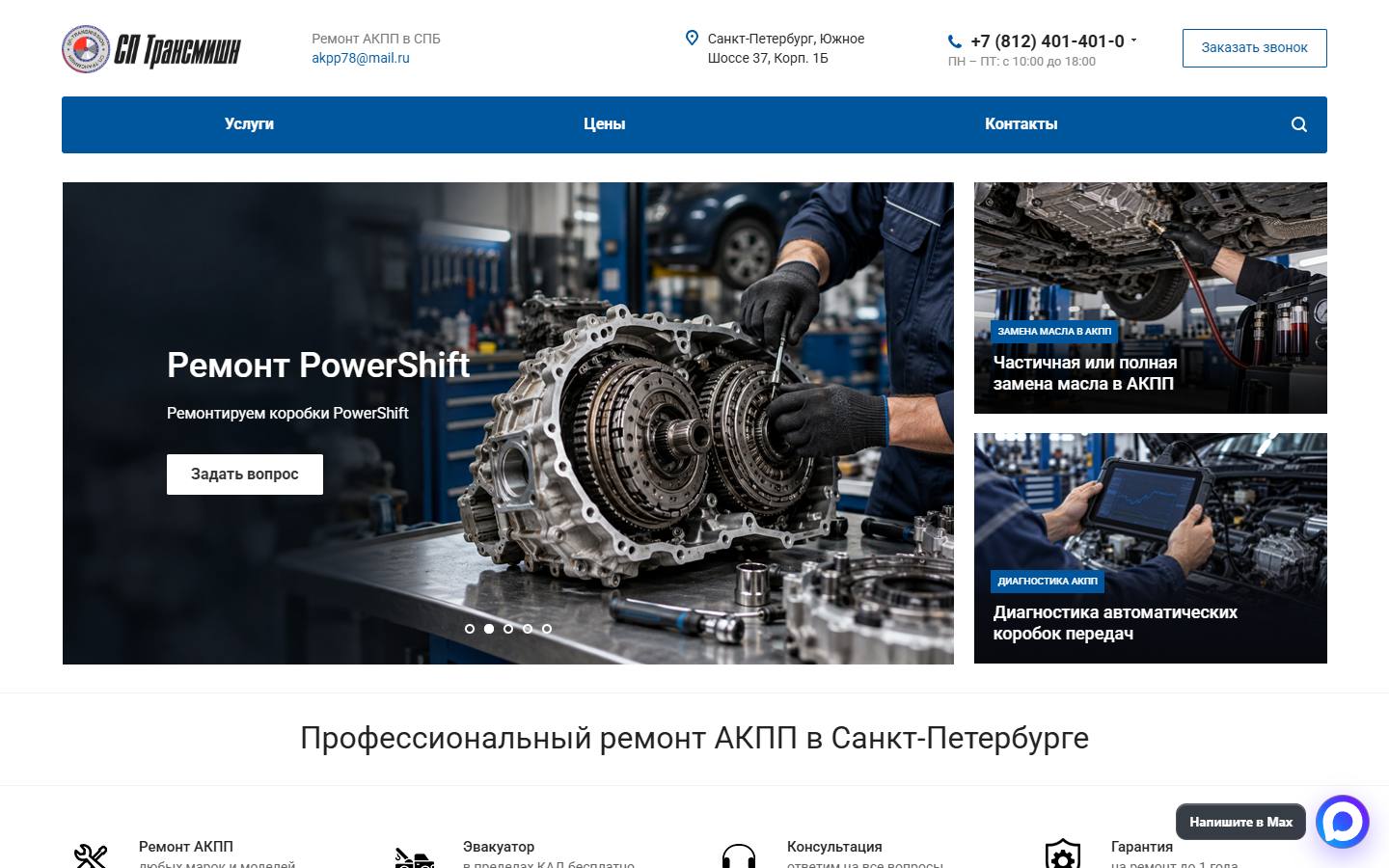 Главная страница сайта СП Трансмишн (sp-transmission.ru)