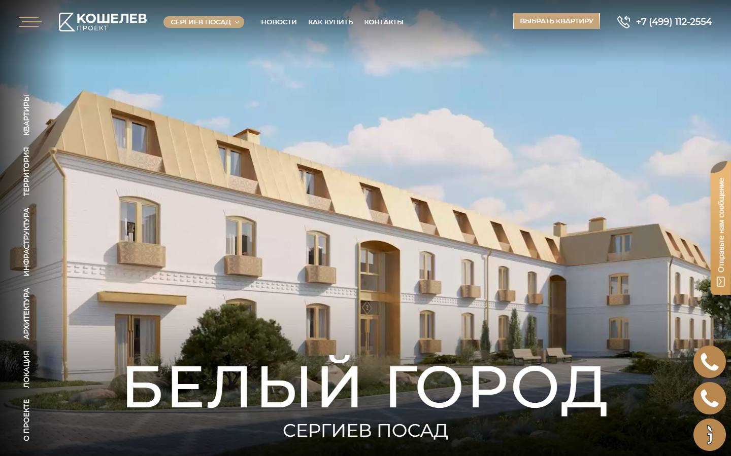 Главная страница сайта Белый Город (sp.koshelev-proekt.ru)