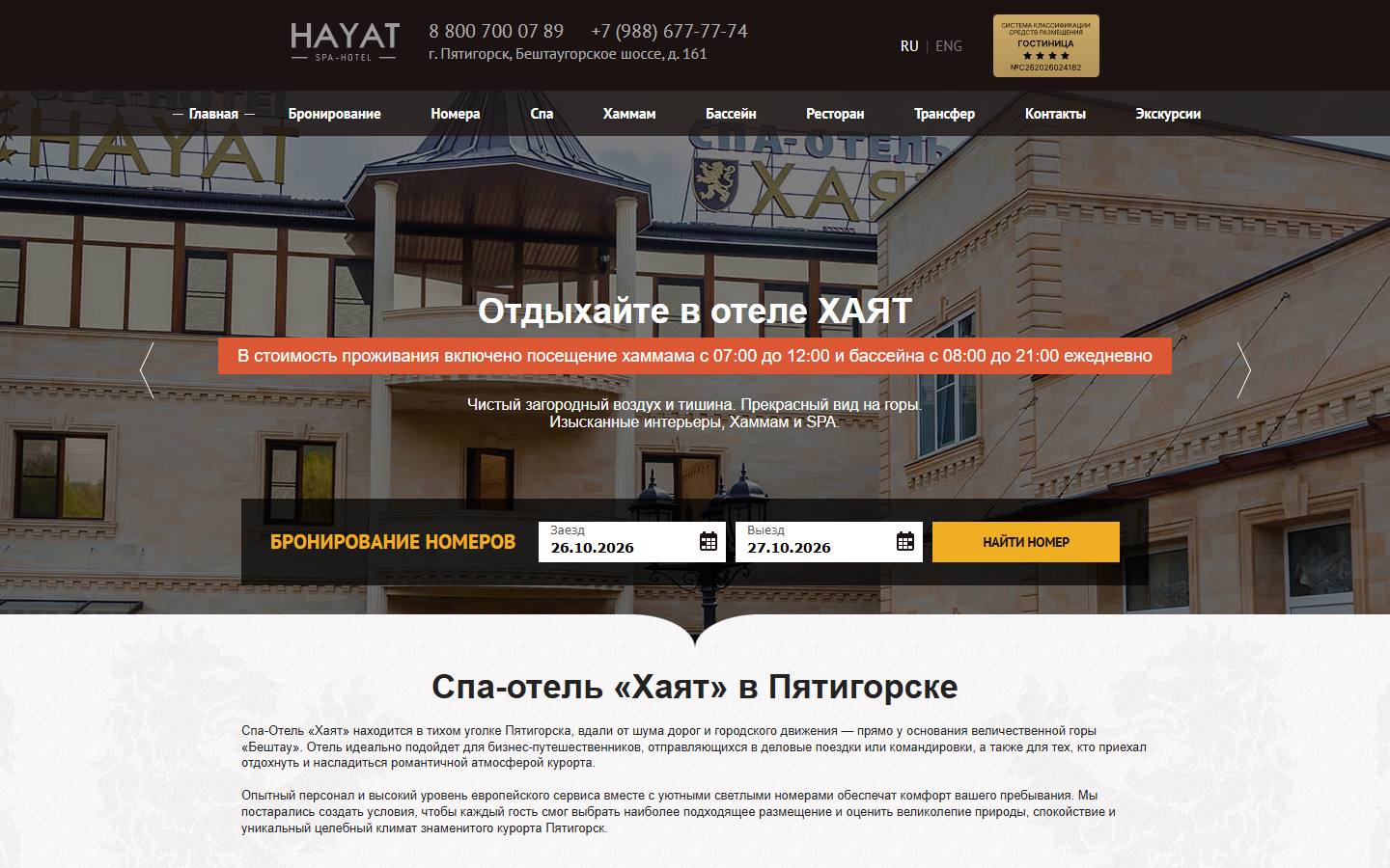Главная страница сайта Хаят (spa-hayat.ru)