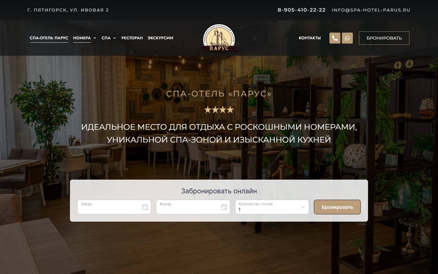 Главная страница сайта Парус (spa-hotel-parus.ru)