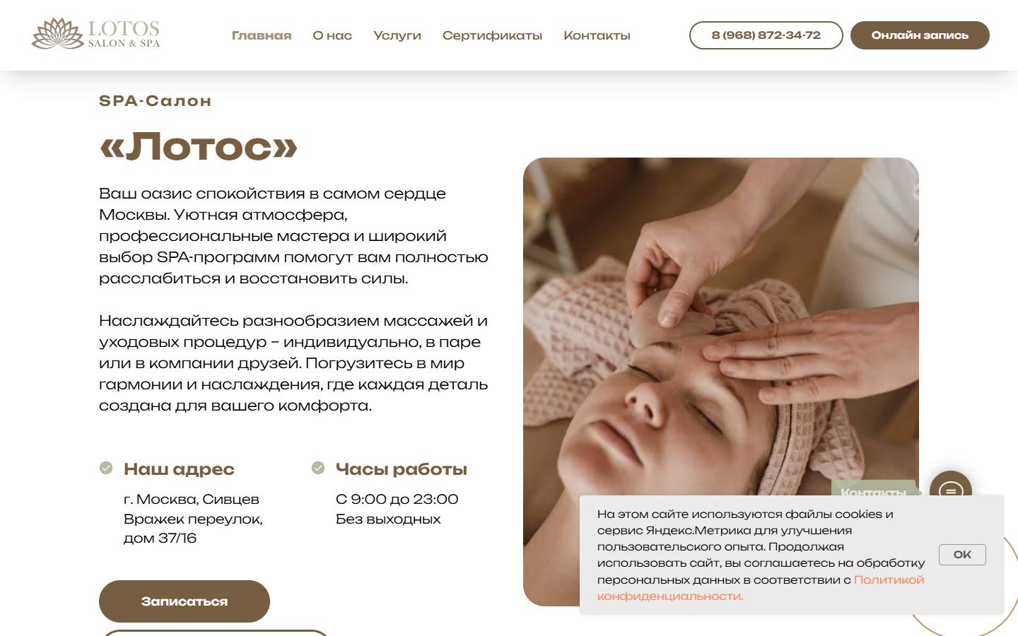 Главная страница сайта Лотос (spa-lotos-msk.ru)