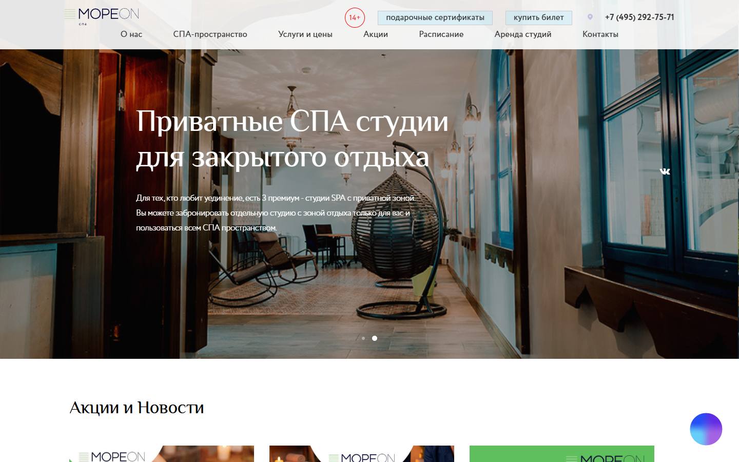 Главная страница сайта Мореон СПА (spa.more-on.ru)