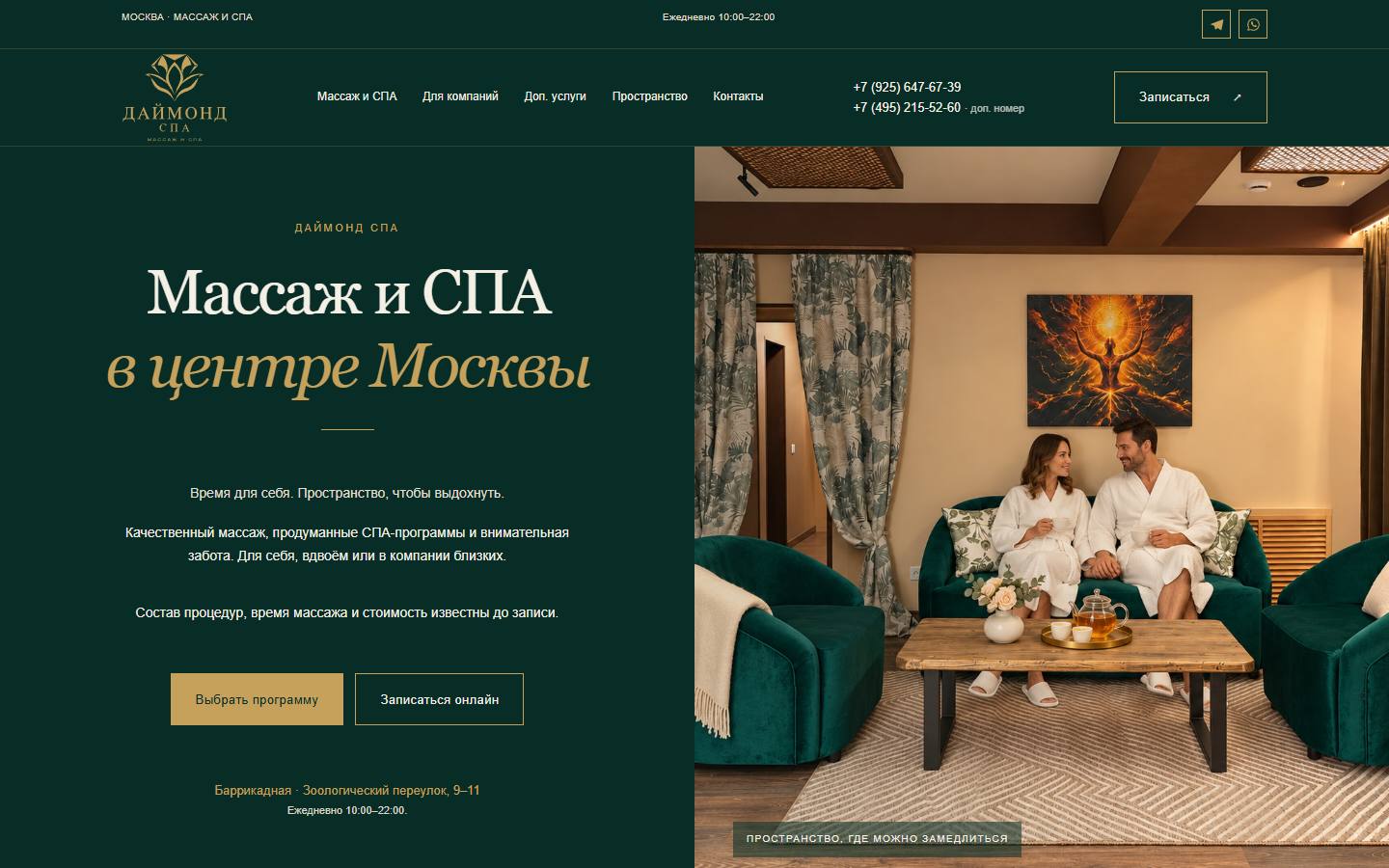 Главная страница сайта Diamond Spa (spadiamond.pro)
