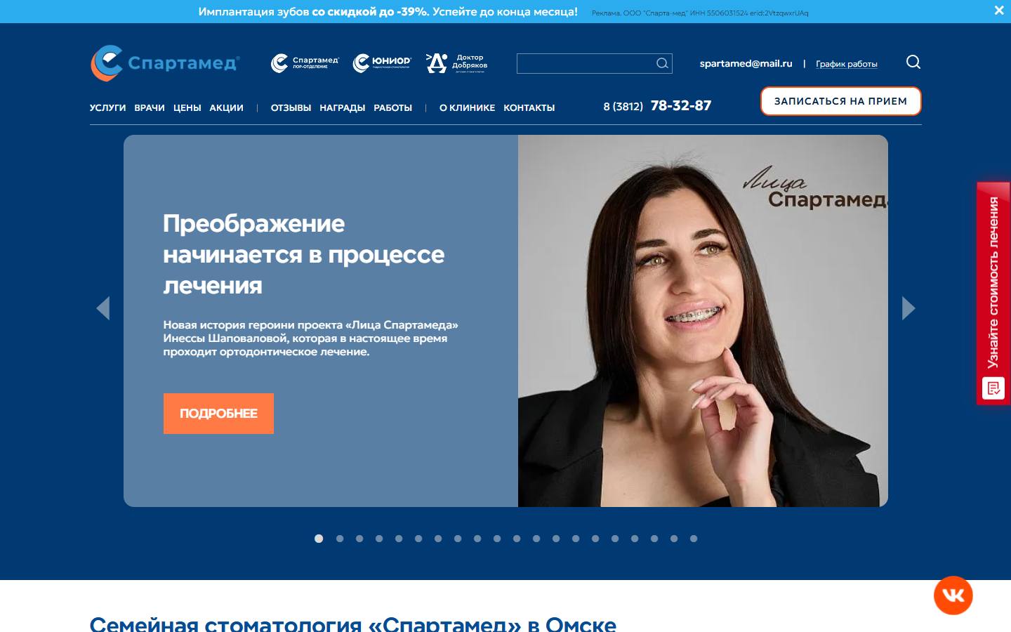Главная страница сайта Спартамед (spartamed.ru)