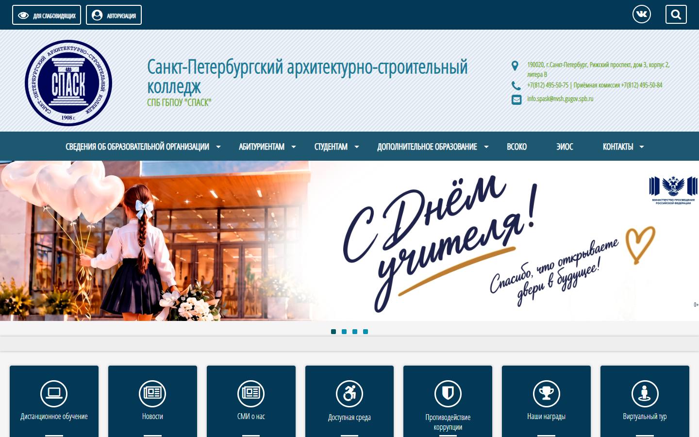 Главная страница сайта Спаск (spask.ru)