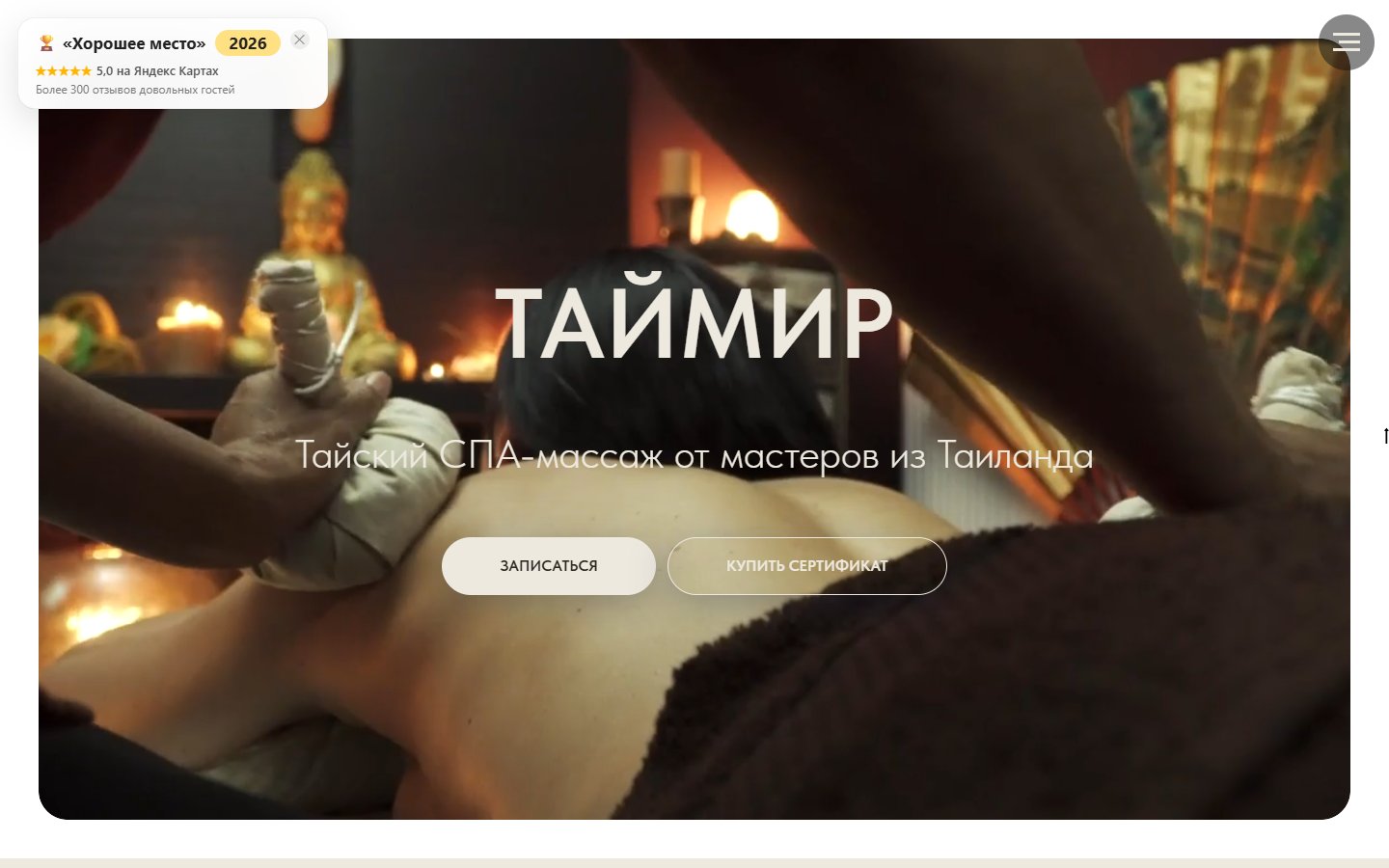 Главная страница сайта Таймир (spataimir.ru)
