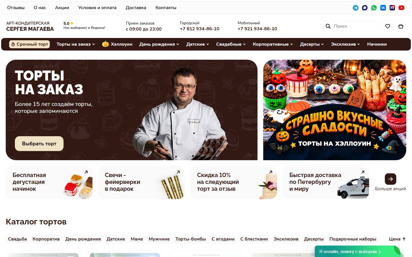 Главная страница сайта Арт-кондитерская Сергея Магаева (spb-cake.ru)