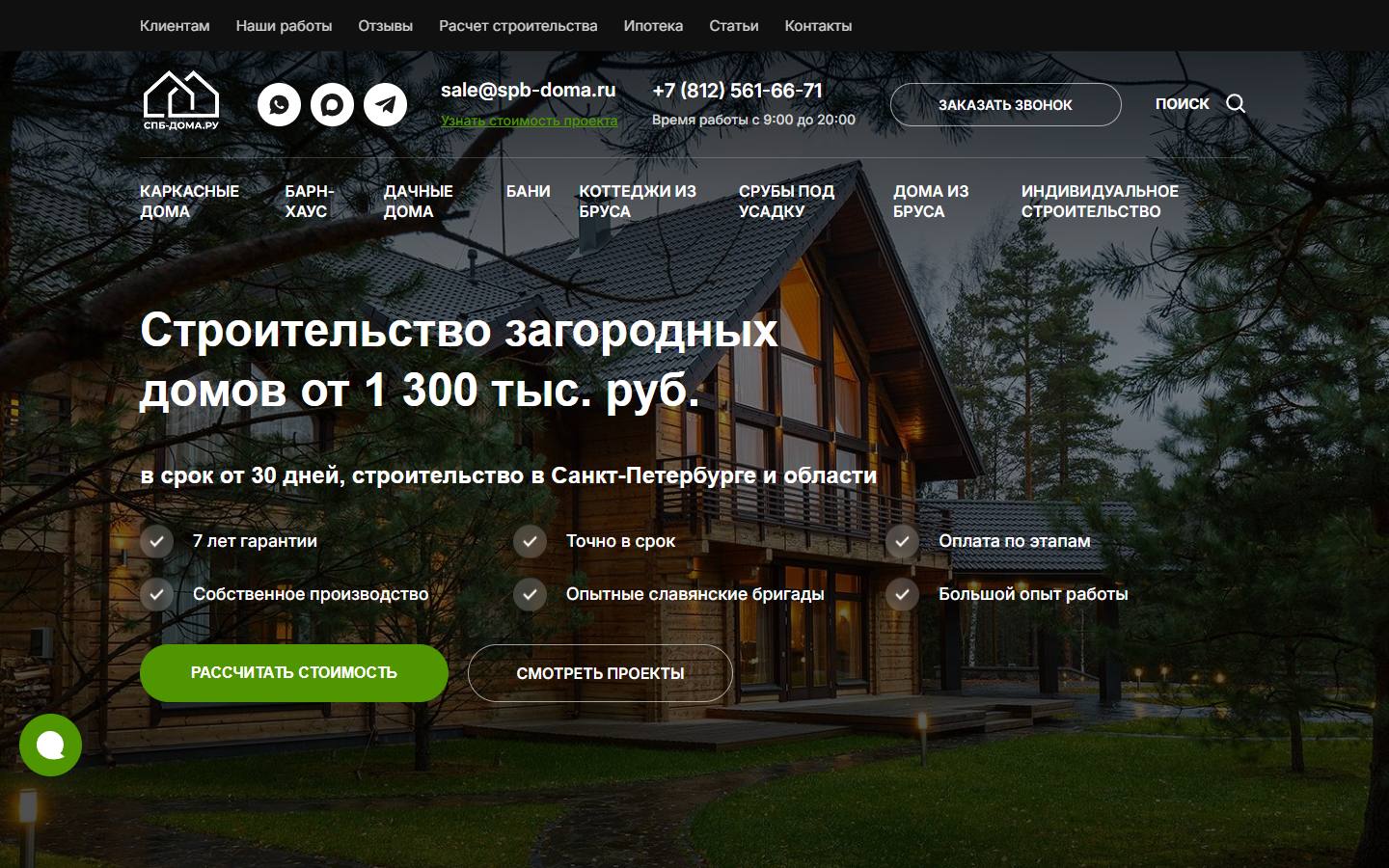 Главная страница сайта Спб-дома.ру (spb-doma.ru)