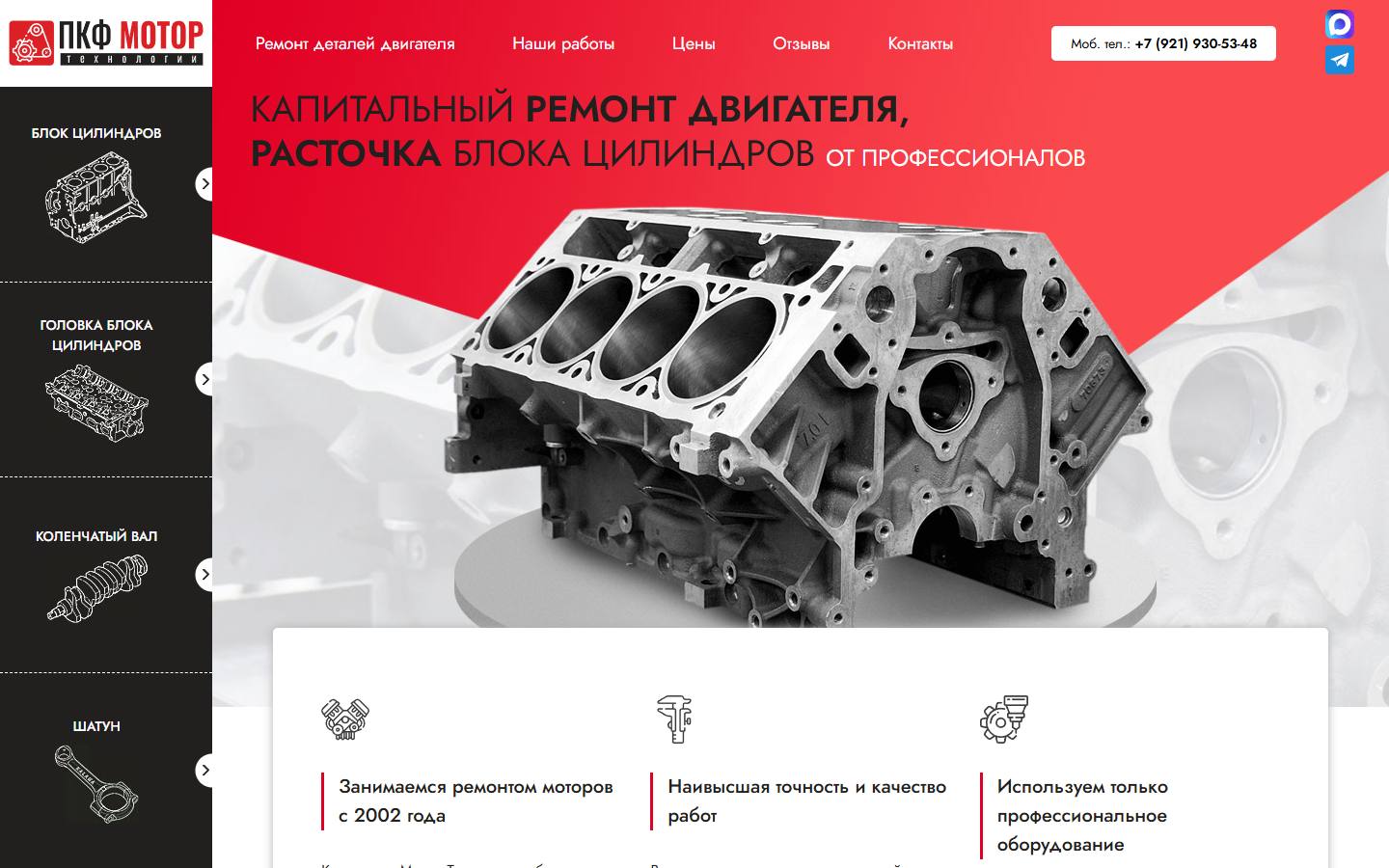Главная страница сайта Мотор Технологии (spb-motor.ru)