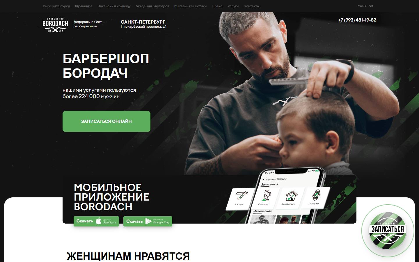 Главная страница сайта Borodach (spb-piskarevskiy.borodach.com)