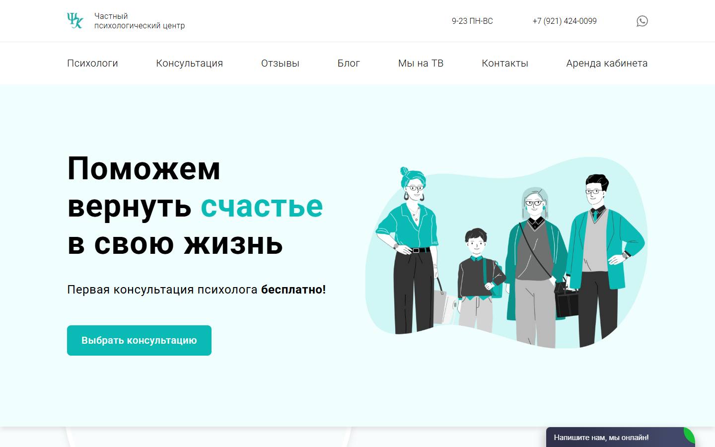 Главная страница сайта Частный психологический центр (spb-psiholog.ru)
