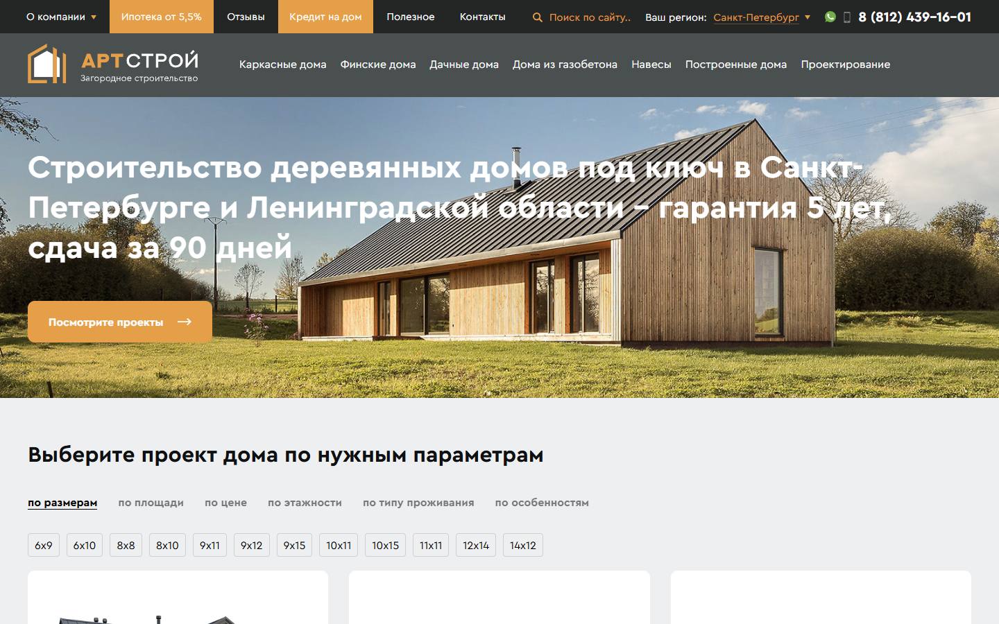 Главная страница сайта АртСтрой (spb.artstroisk.ru)