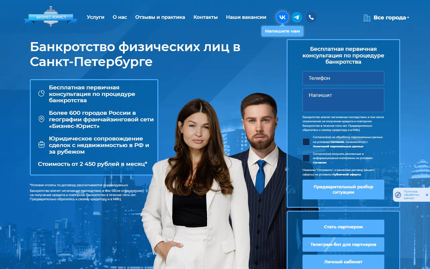 Главная страница сайта Бизнес-Юрист (spb.b-urist.ru)