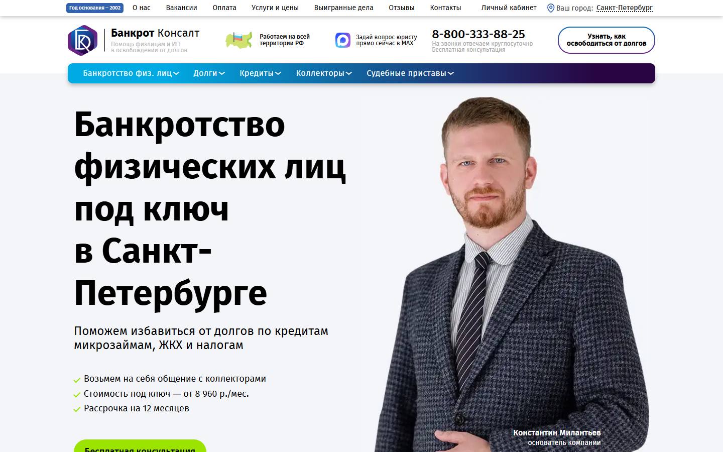 Главная страница сайта Банкрот Консалт (spb.bankrotconsult.ru)