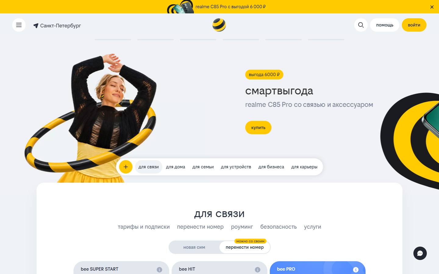 Главная страница сайта Билайн (spb.beeline.ru)