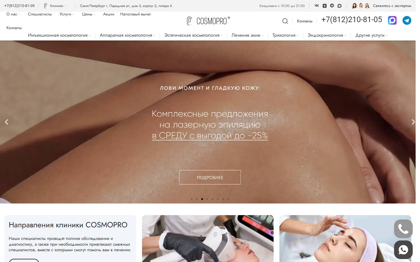 Главная страница сайта Cosmopro (spb.cosmo-pro.ru)