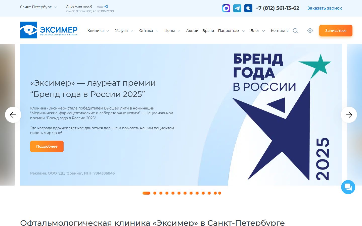 Главная страница сайта Эксимер (spb.excimerclinic.ru)