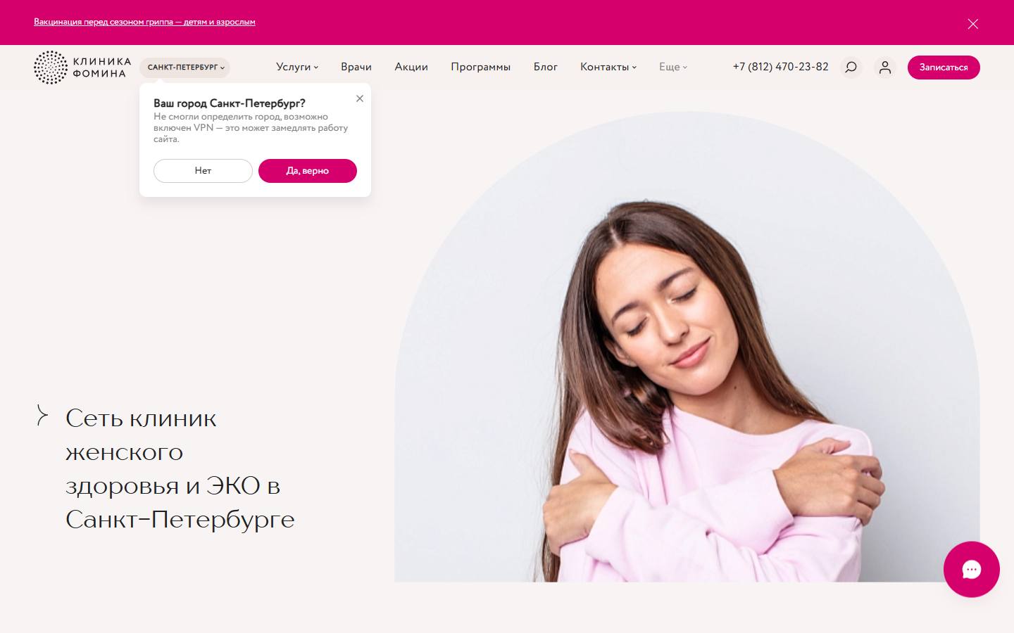 Главная страница сайта Клиника Фомина (spb.fomin-clinic.ru)