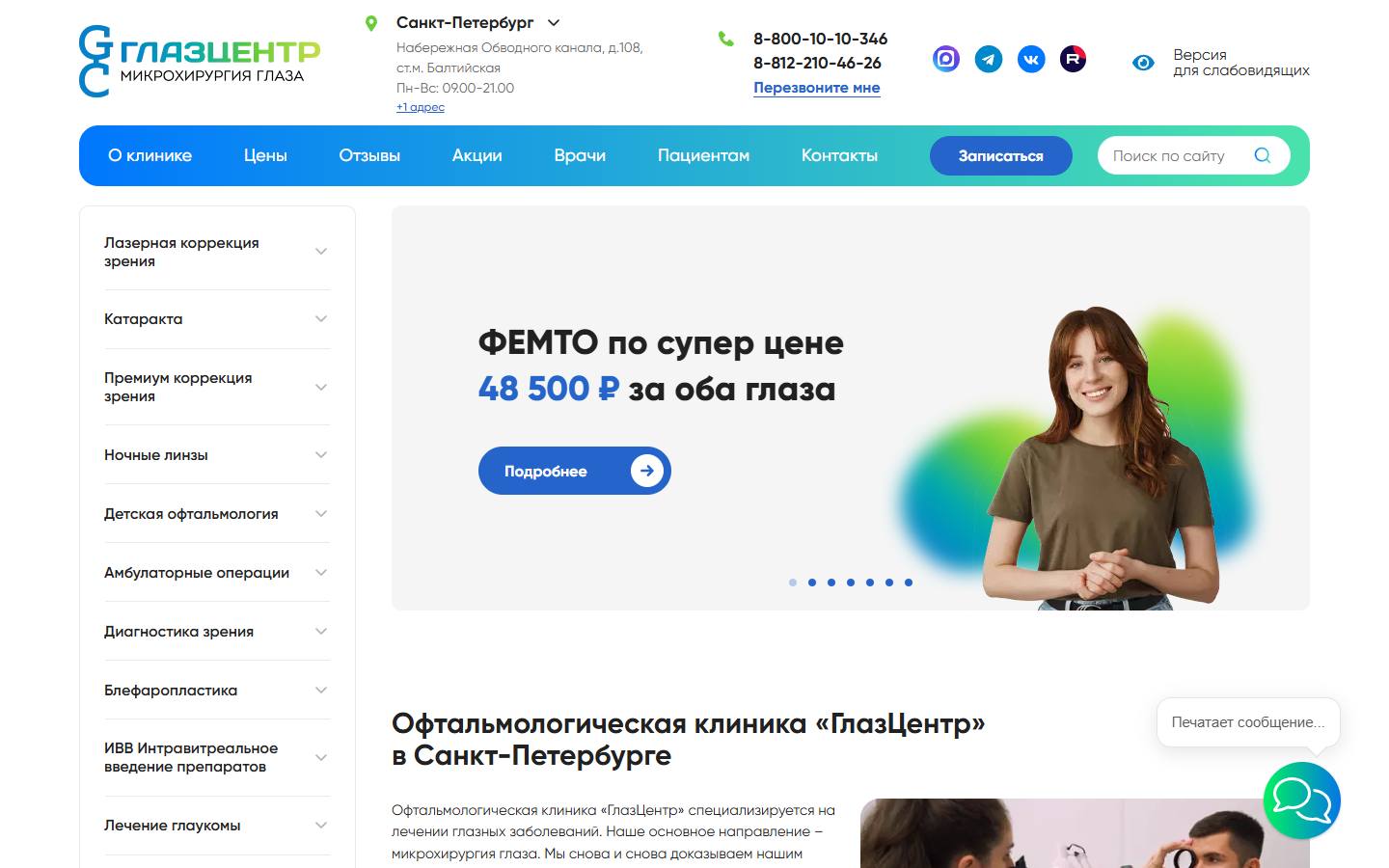 Главная страница сайта ГлазЦентр (spb.glazcentre.ru)