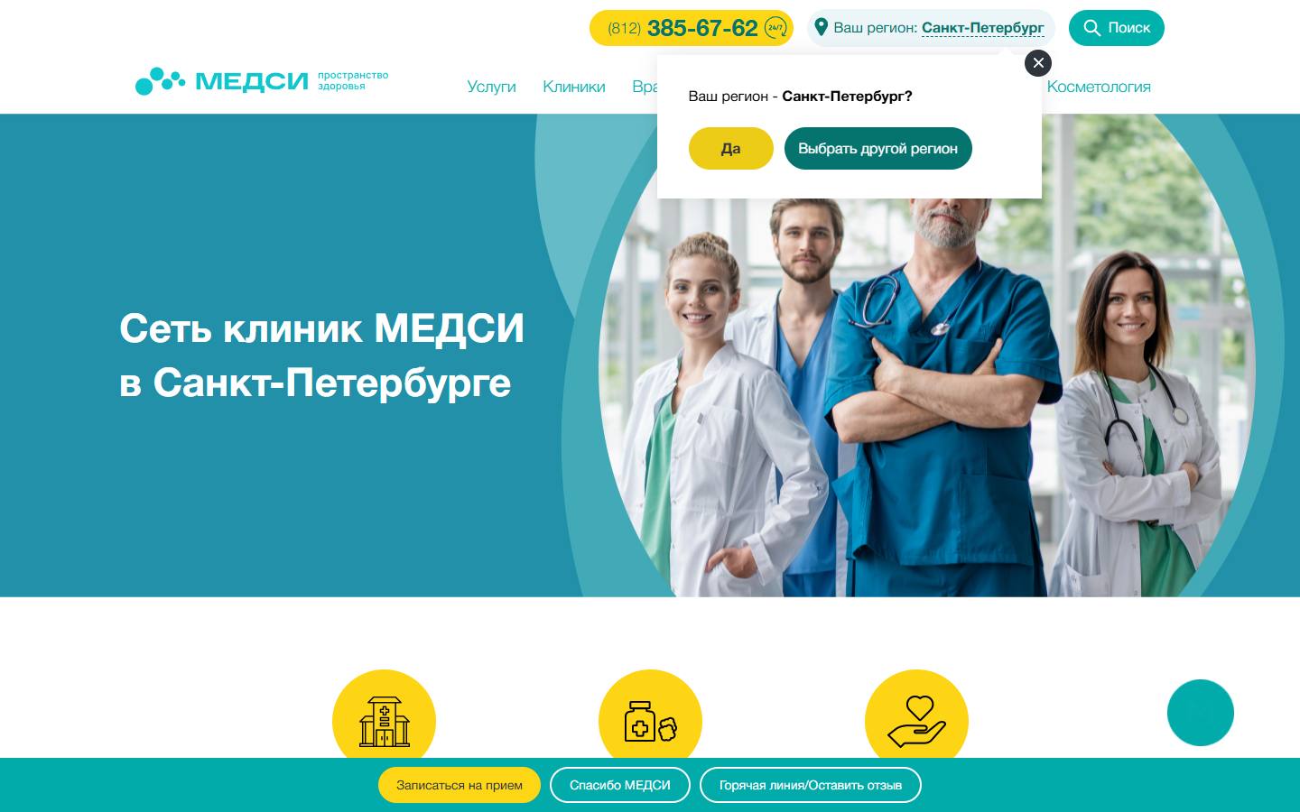 Главная страница сайта МЕДСИ (spb.medsi.ru)