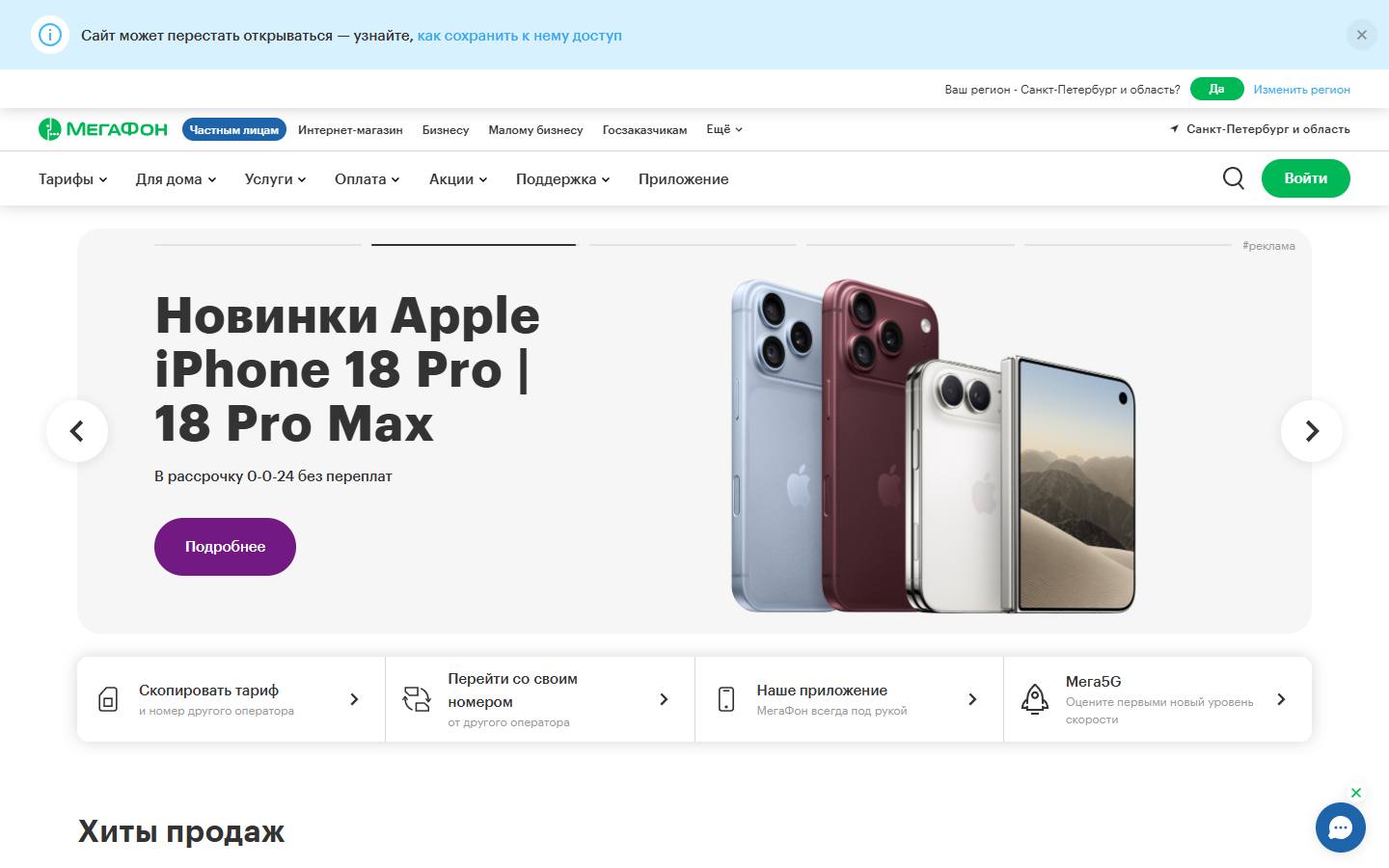 Главная страница сайта МегаФон (spb.megafon.ru)