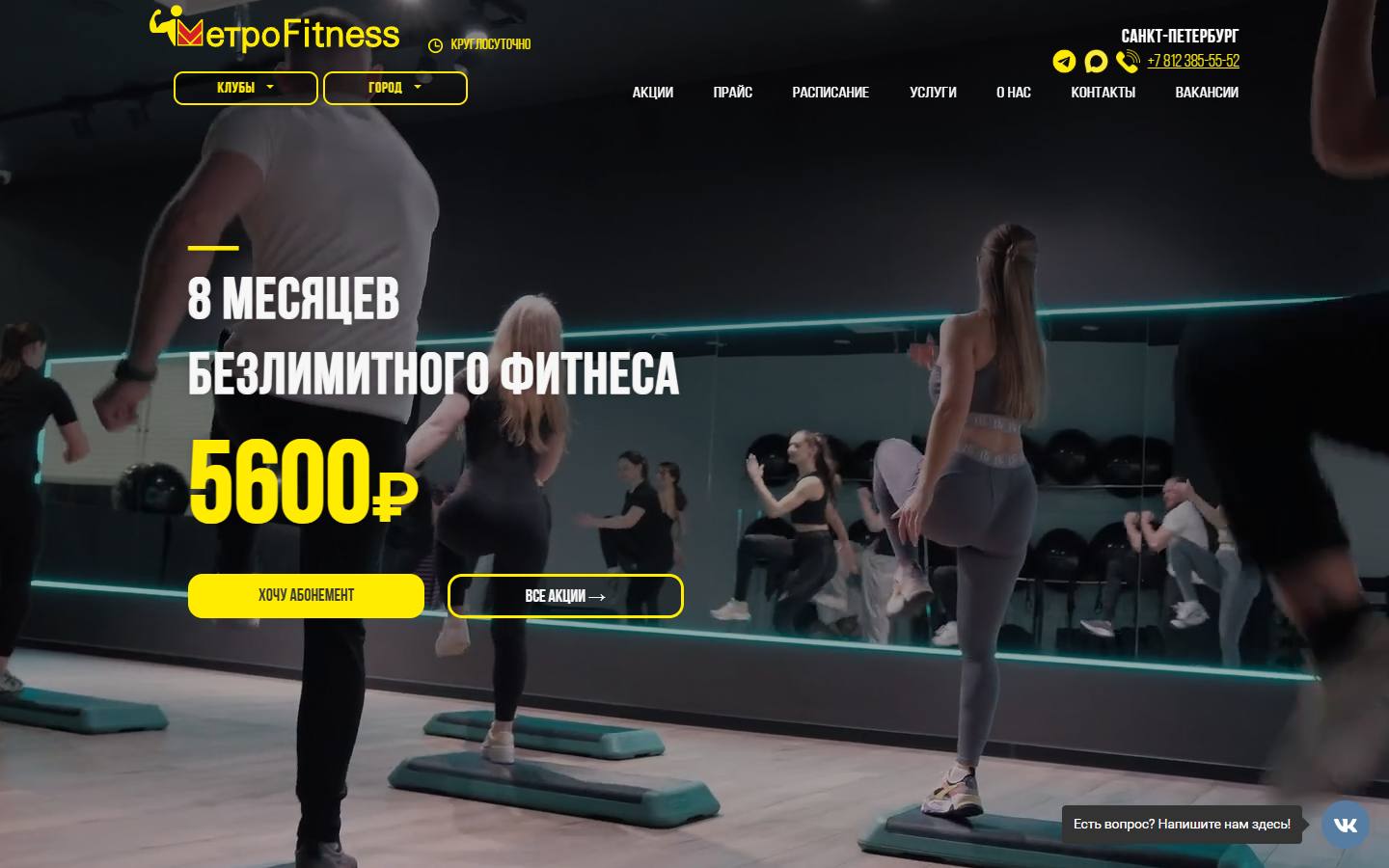 Главная страница сайта МетроFitness (spb.metrofitness.ru)