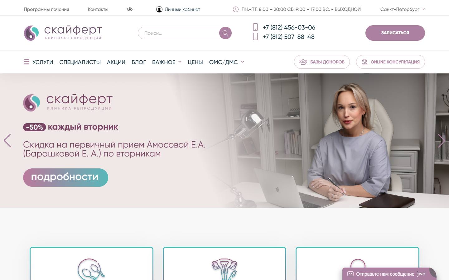 Главная страница сайта Скайферт (spb.skyfert.clinic)