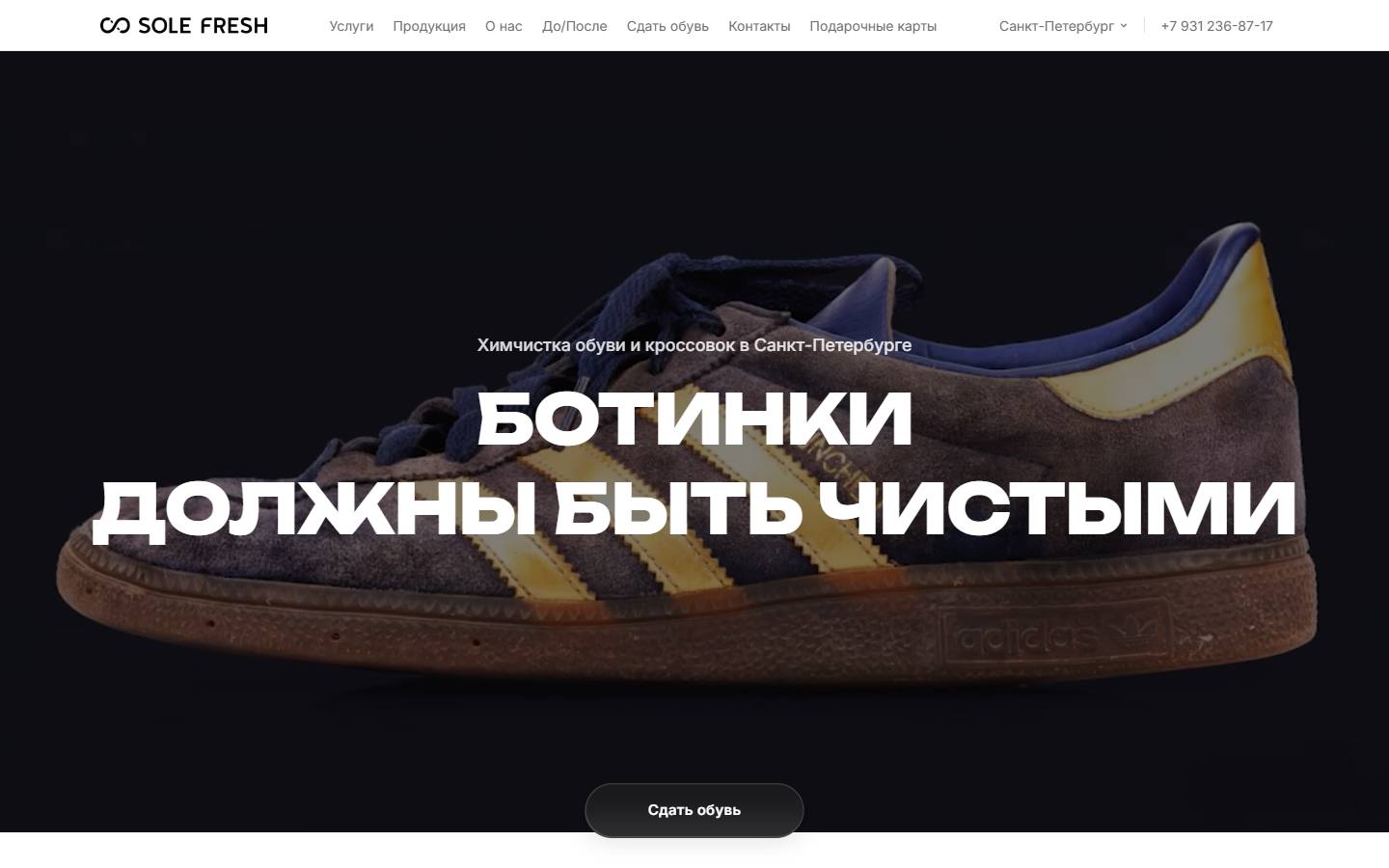 Главная страница сайта Sole Fresh (spb.solefresh.ru)
