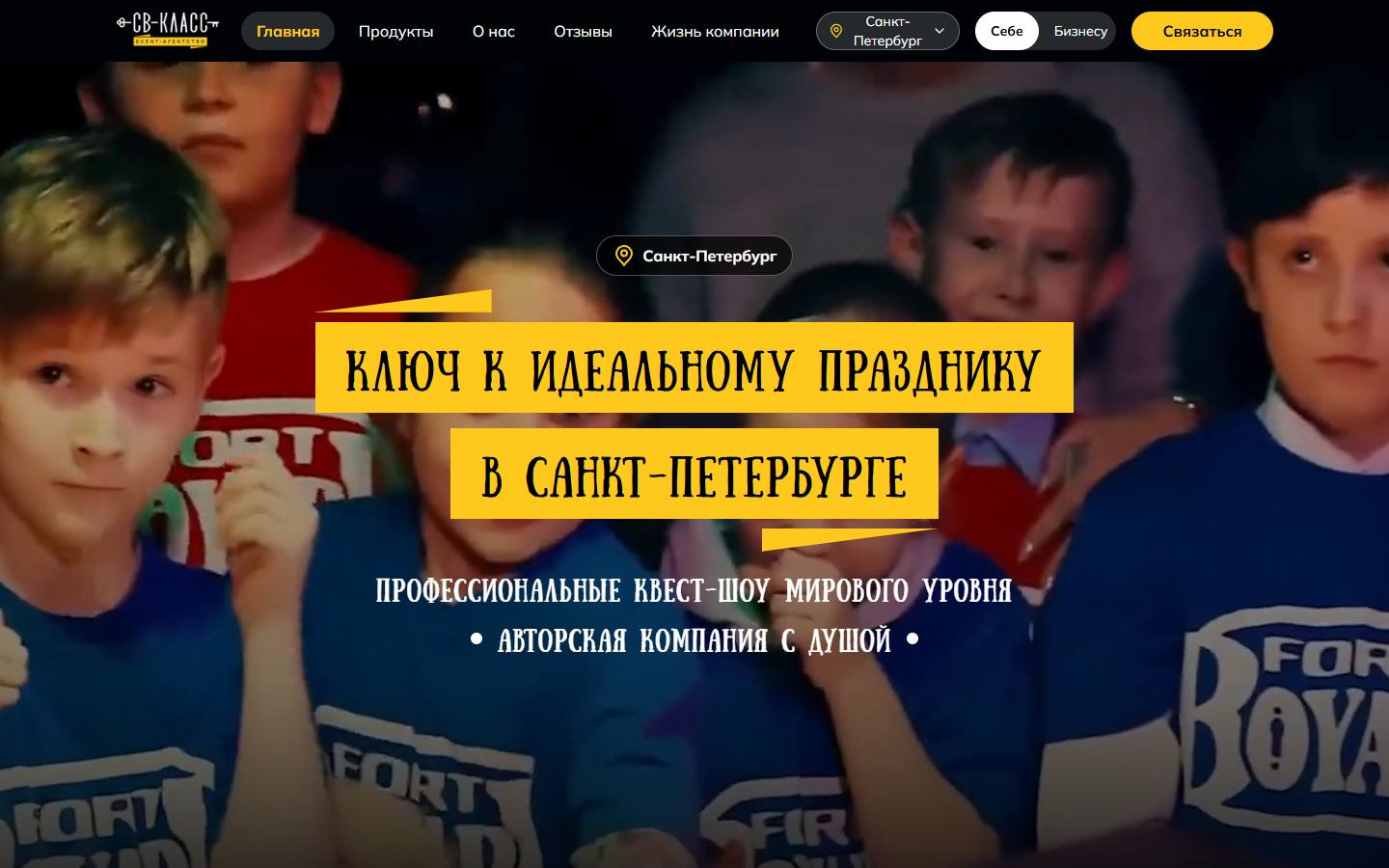 Главная страница сайта СВ-класс Санкт-Петербург (spb.svklass.com)