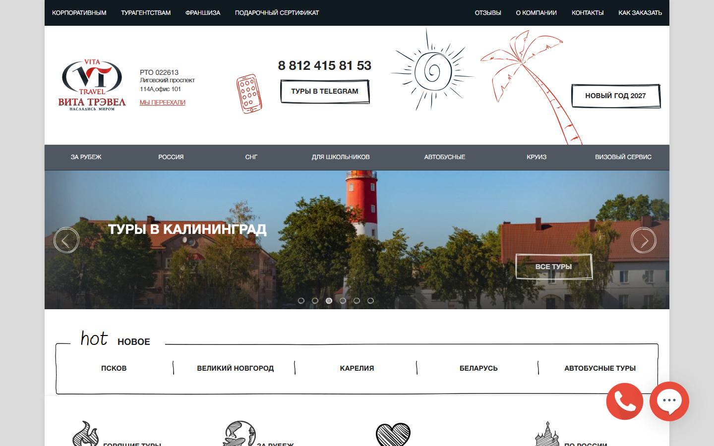 Главная страница сайта Вита Трэвел (spb.vita-travel.com)