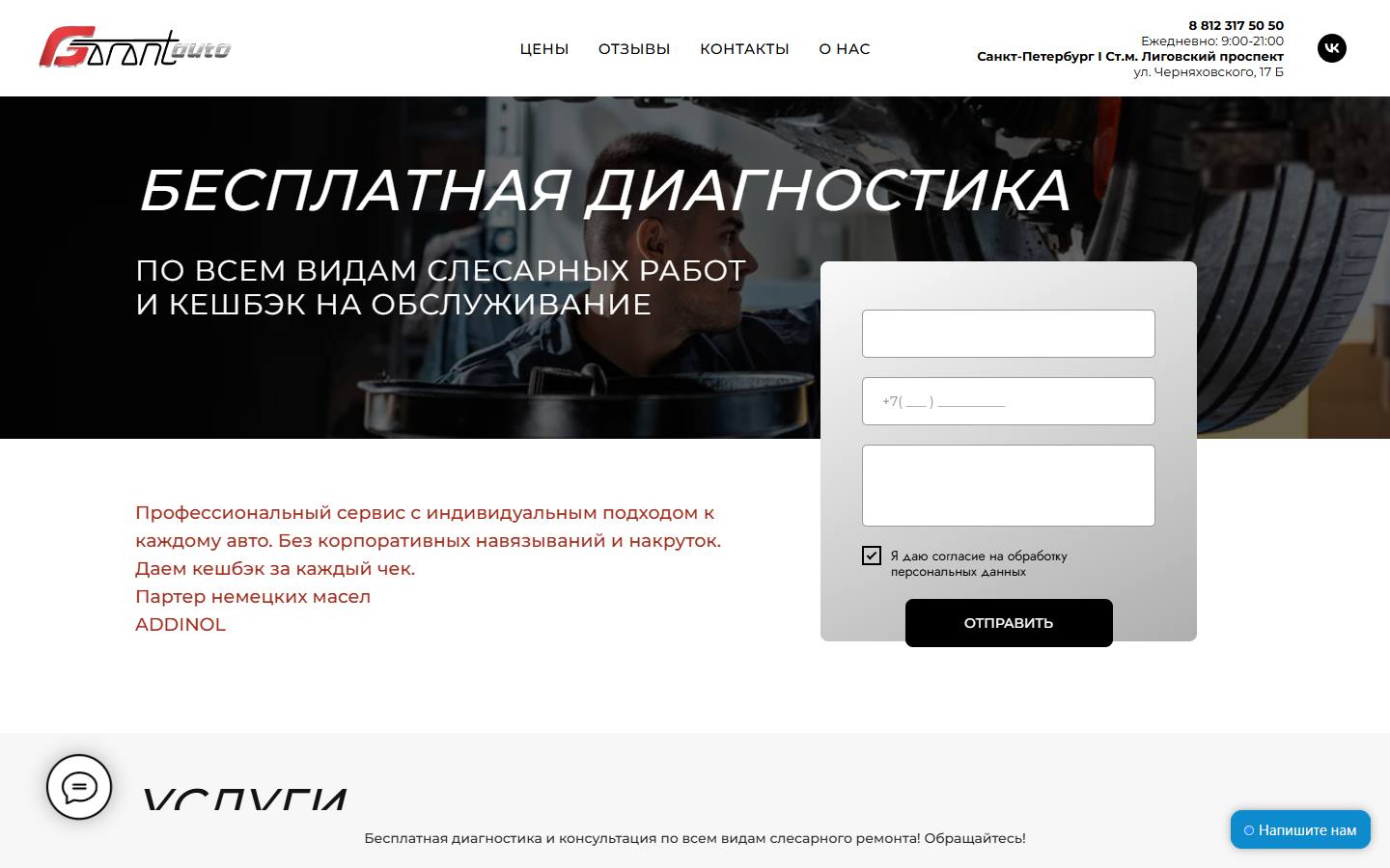 Главная страница сайта Garant-Auto (spbgarantauto.ru)