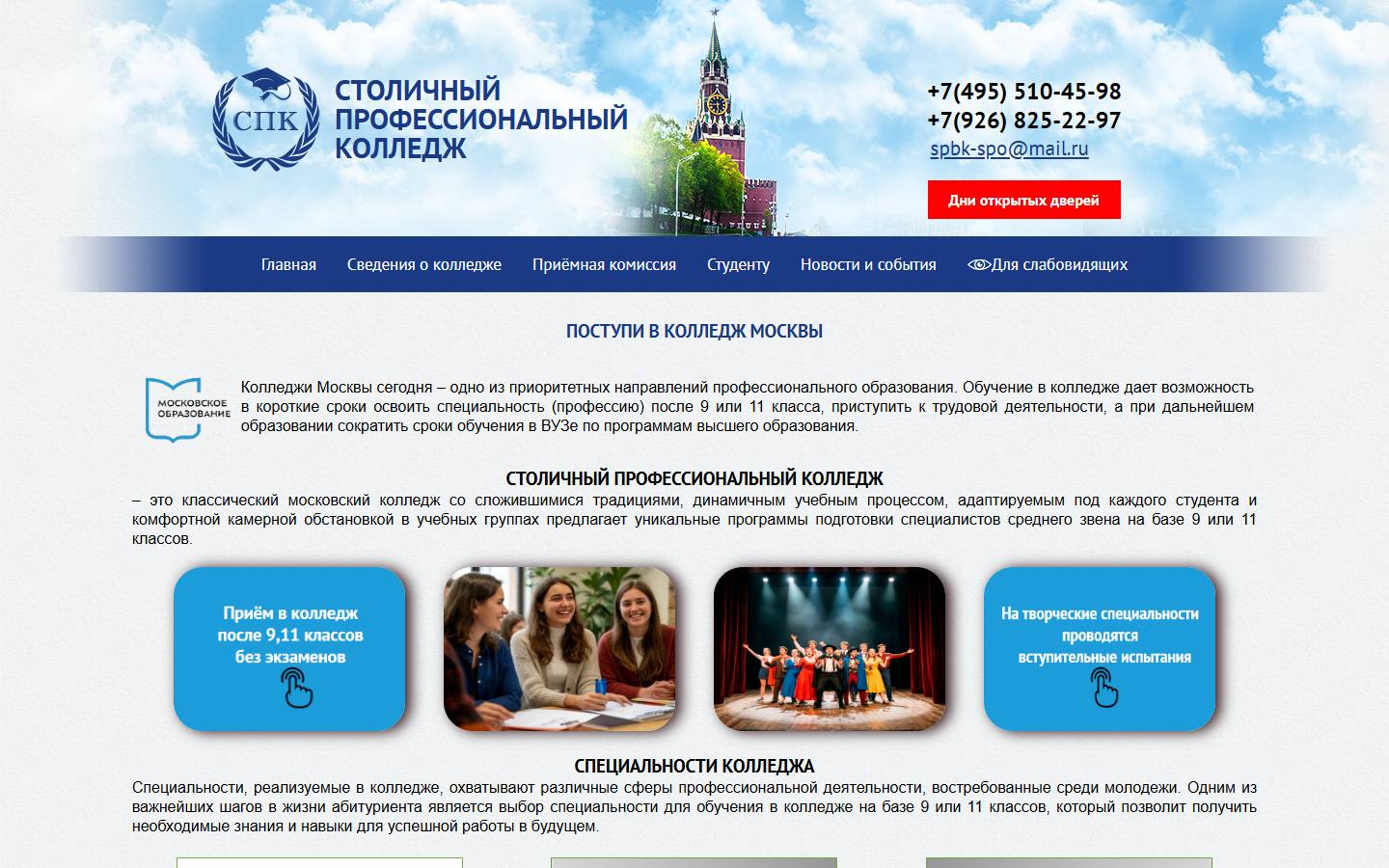Главная страница сайта Столичный профессиональный колледж (spbk-spo.com)