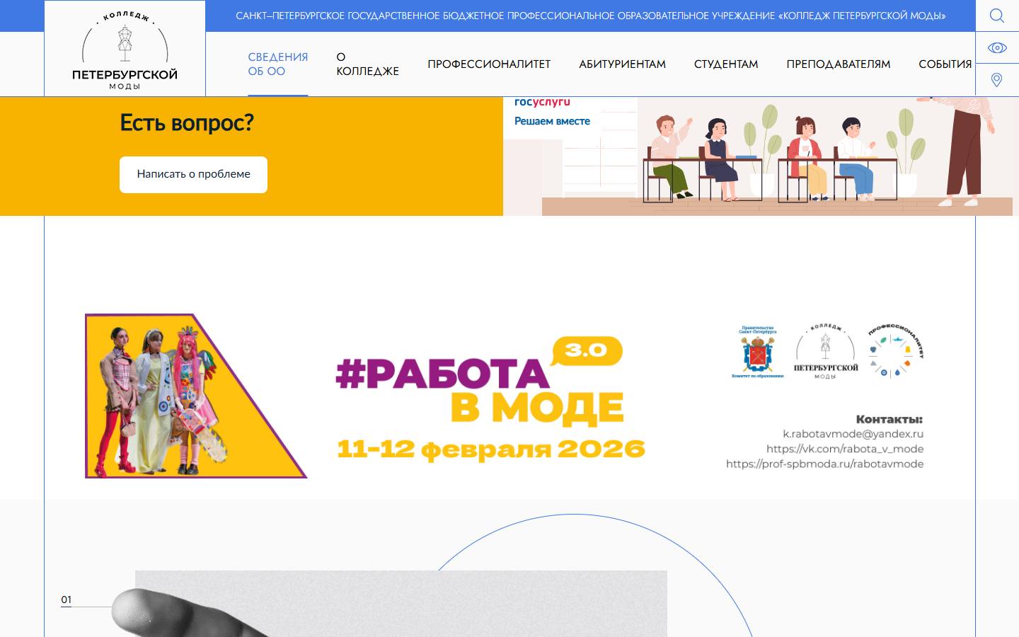Главная страница сайта Колледж Петербургской моды (spbmoda.ru)