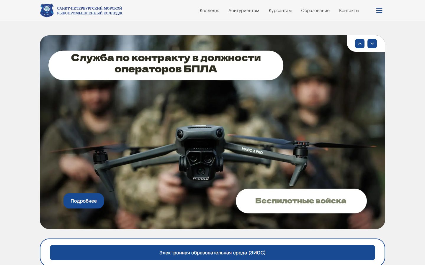 Главная страница сайта Санкт-Петербургский морской рыбопромышленный колледж (spbmrk.ru)