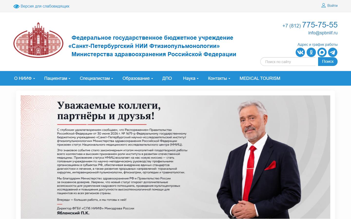 Главная страница сайта СПб НИИ фтизиопульмонологии (spbniif.ru)