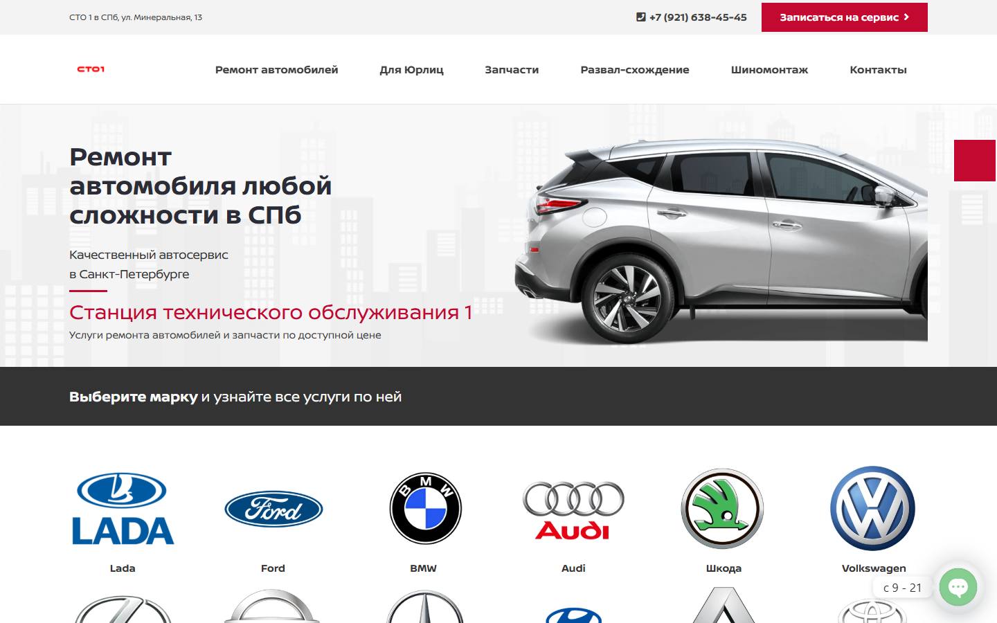 Главная страница сайта СТО № 1 (spbsto.ru)
