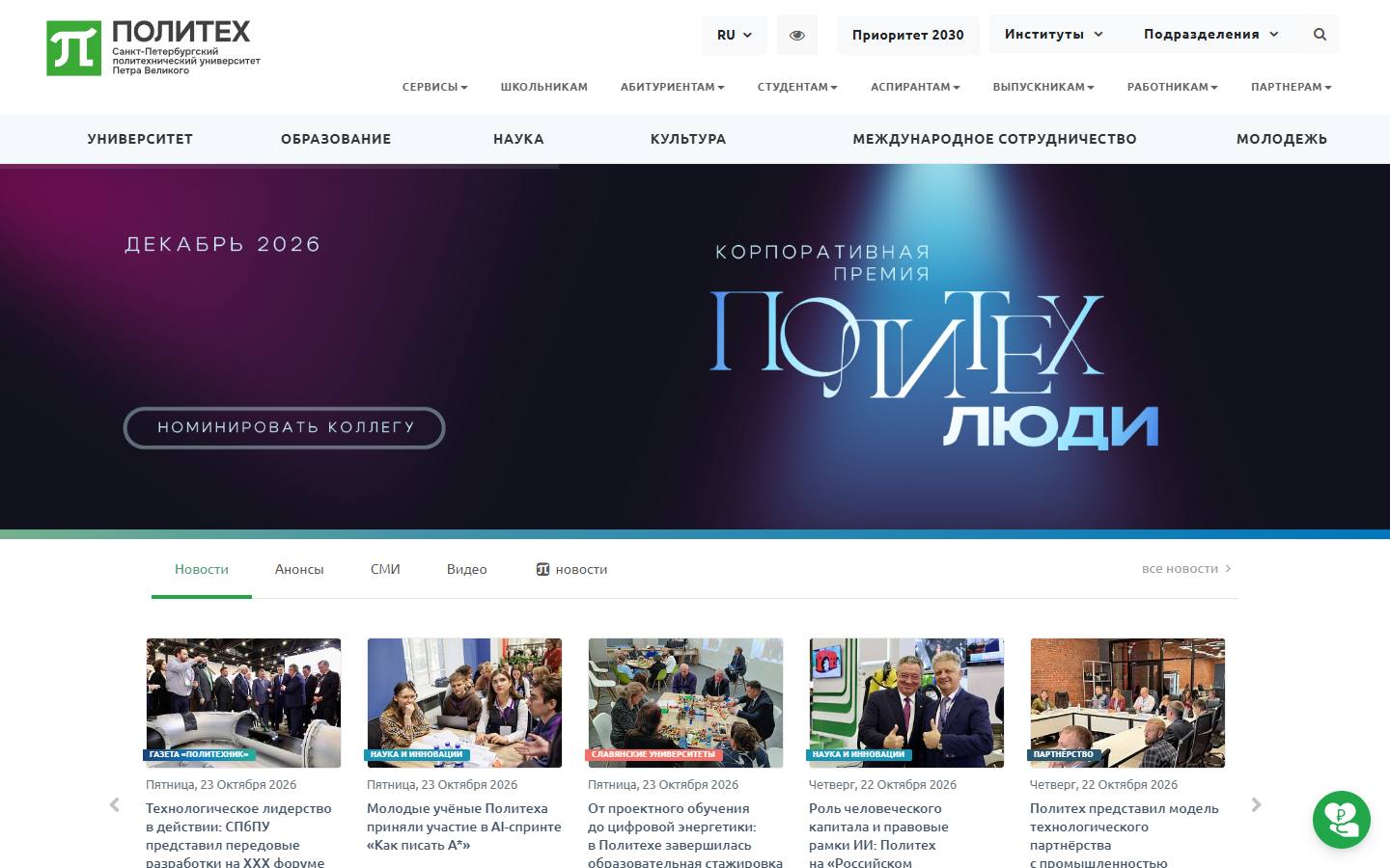 Главная страница сайта СПбПУ Петра Великого (spbstu.ru)