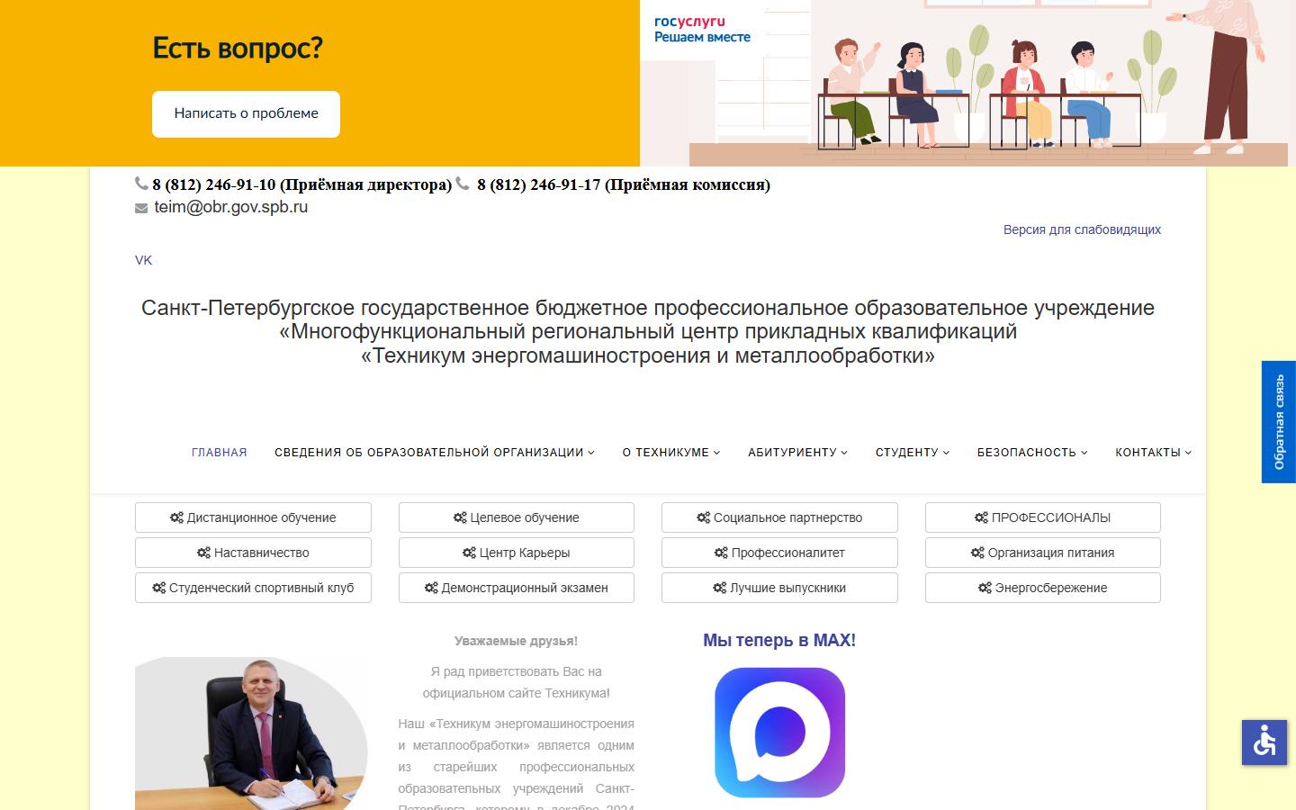 Главная страница сайта МРЦПК «ТЭИМ» (spbteim.ru)