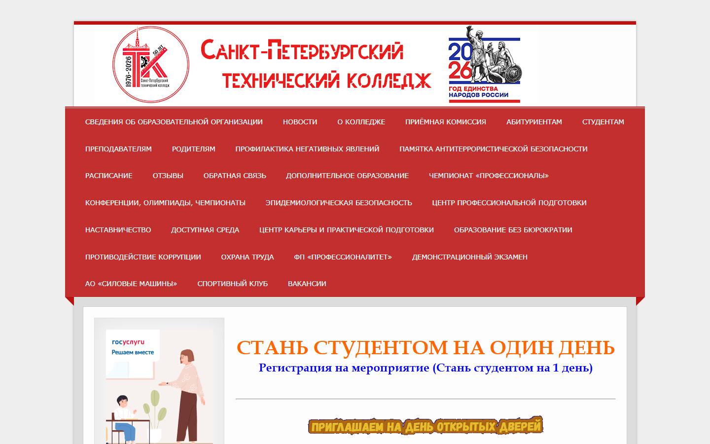 Главная страница сайта Санкт-Петербургский технический колледж (spbtk.ru)